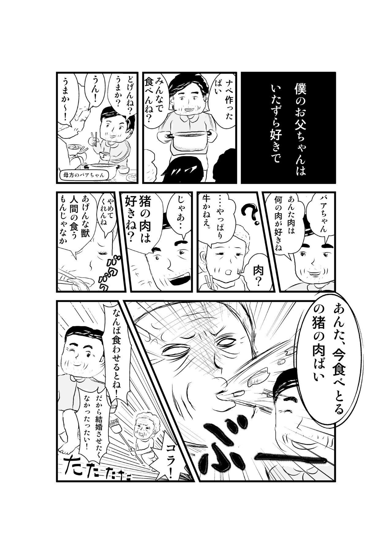 芸人生活 第十八話 福岡のやばい父ちゃん チャーミングじろうちゃん Note 芸人生活 第十八話 福岡のやばい父ちゃん チャーミングじろうちゃん Note