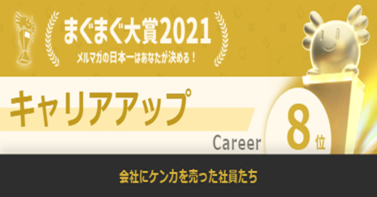 564 「エコシステム事件」東京地裁｜会社にケンカを売った社員たち by LL-inc