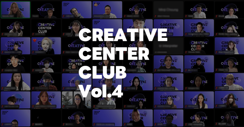 CREATIVE CENER CLUB Vol.4-第2回インタラクションセミナーを実施しました。