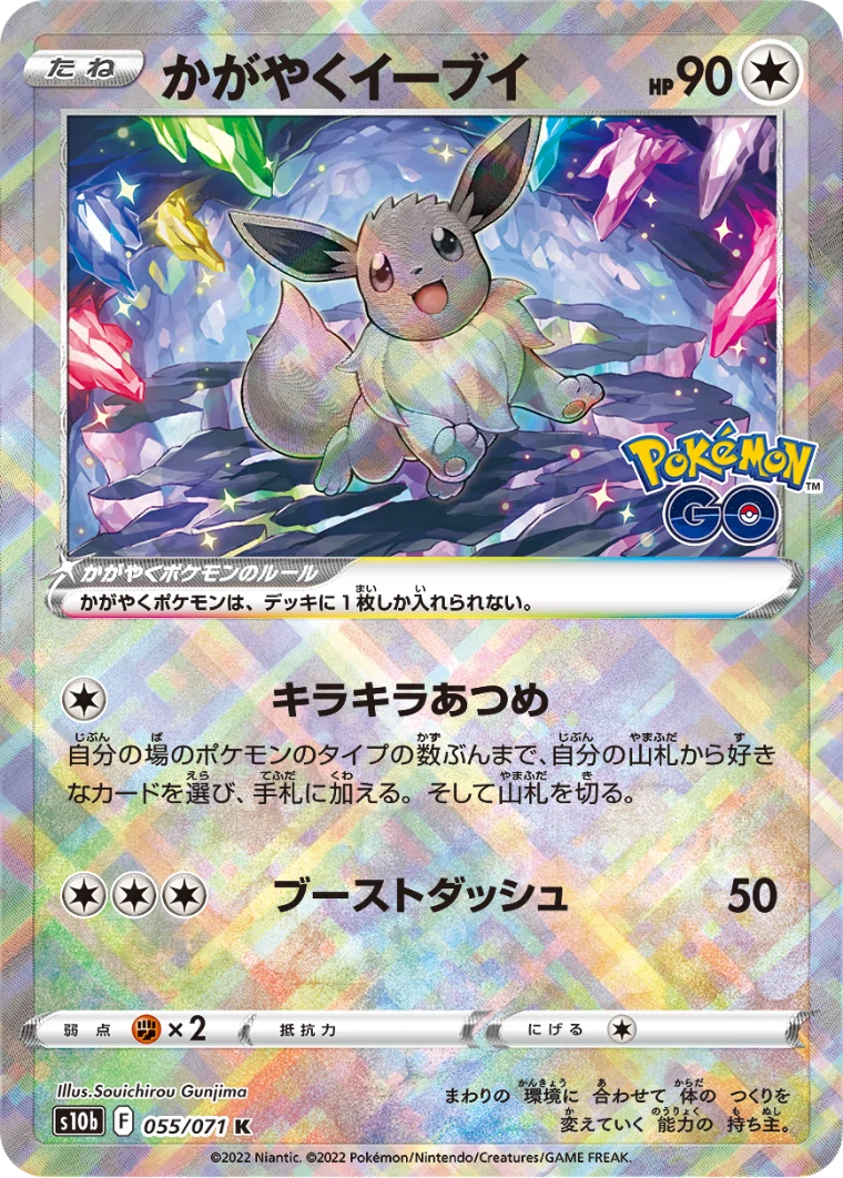 強化拡張パック「ポケモンGO」V&かがやくポケモン順張り評価｜あ4(あし)