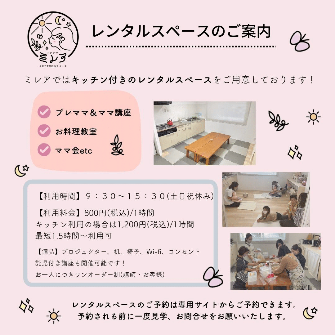 ミレア徳島 レンタルスペース利用について まほこ ミレア広報 Note