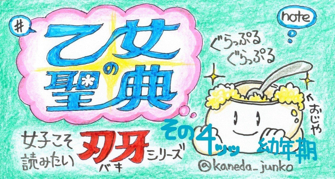 刃牙さんの幼年期がジルベールの数倍ひどかった 乙女の聖典 女子こそ読みたい刃牙シリーズ その４ 金田淳子 Note