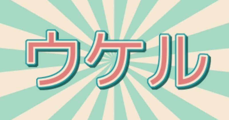 飲み会でウケルシリーズ 10回クイズ おにぎり Note 飲み会でウケルシリーズ 10回クイズ おにぎり Note
