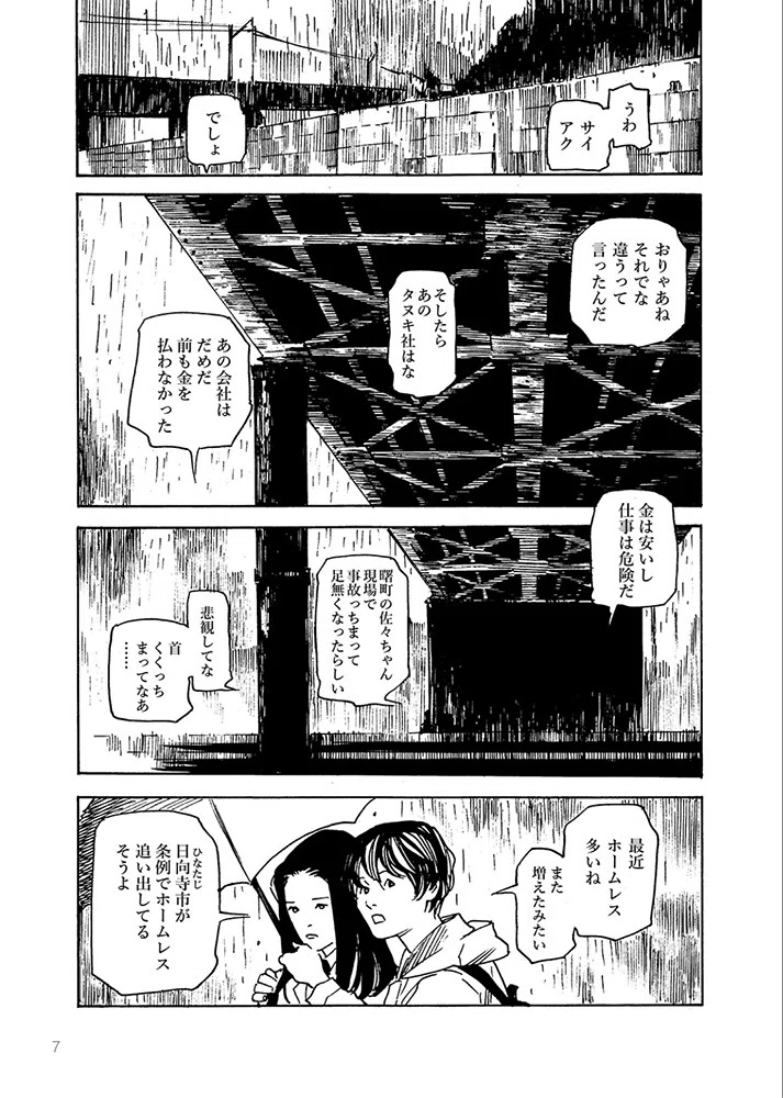 かえらずの雨｜異賀村（界賀邑里）｜note