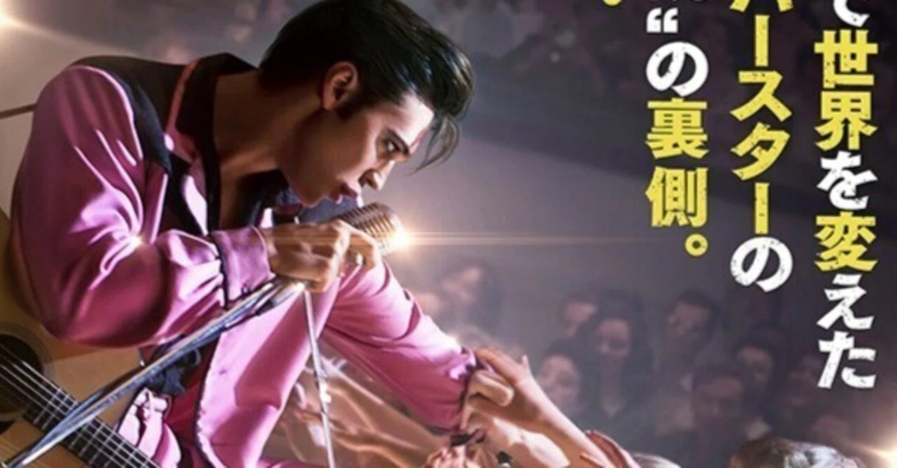 エルヴィス』一度も音を外したことがないエルヴィス・プレスリーの真実