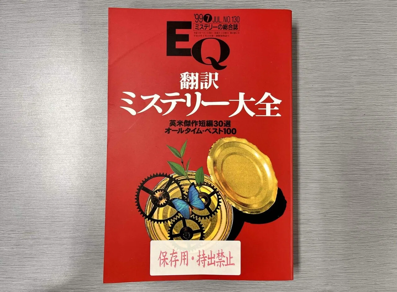 ミステリー誌「ジャーロ」創刊秘話｜光文社 文芸/文庫編集部｜kobunsha