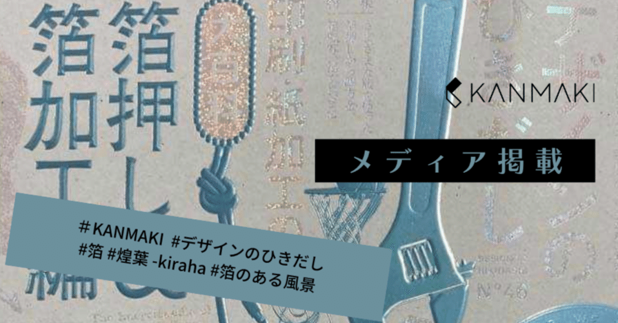 デザインのひきだし 46』 掲載・付録｜KANMAKI