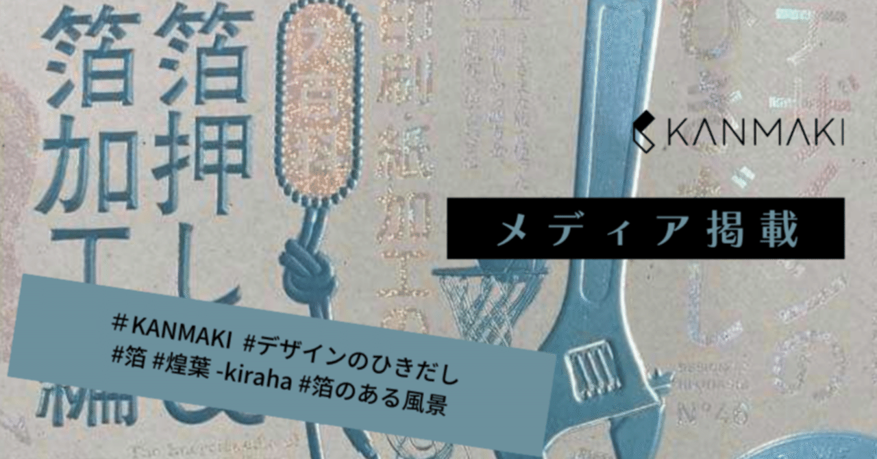 デザインのひきだし 46』 掲載・付録｜KANMAKI