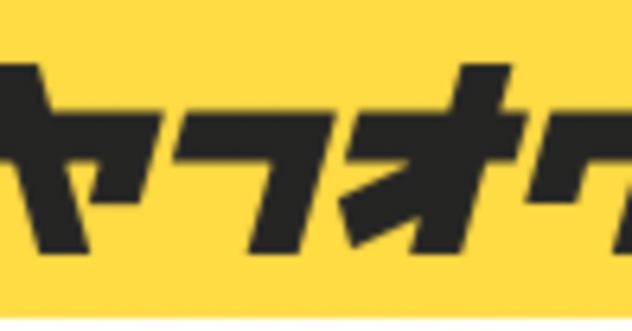ヤフオク!]「出品制限・利用停止・商品削除」の状況確認依頼