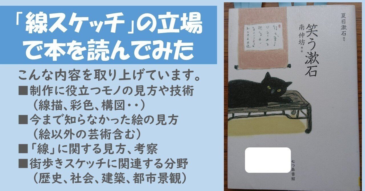 夏目漱石俳句 笑う漱石＞ 南伸坊（編・絵） 七つ森書館（2015