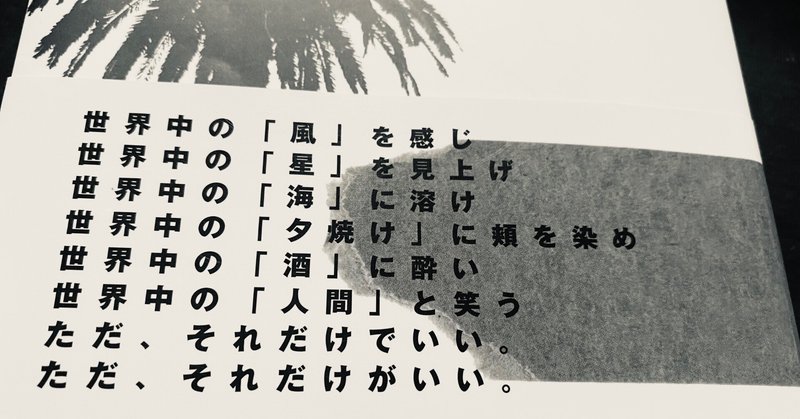 高橋歩 の新着タグ記事一覧 Note つくる つながる とどける