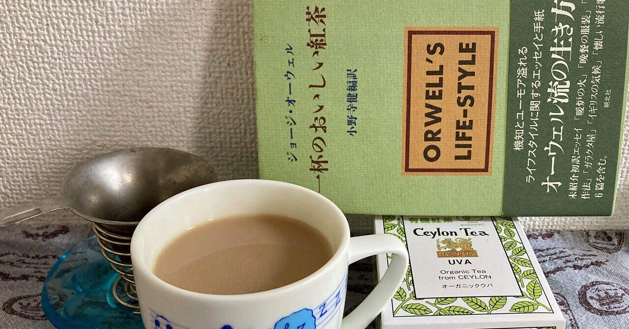 A Nice Cup of Tea『一杯のおいしい紅茶』☕️｜Etsuko Nishiki