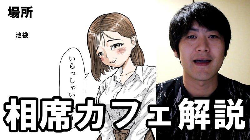 相席カフェ の新着タグ記事一覧 Note つくる つながる とどける