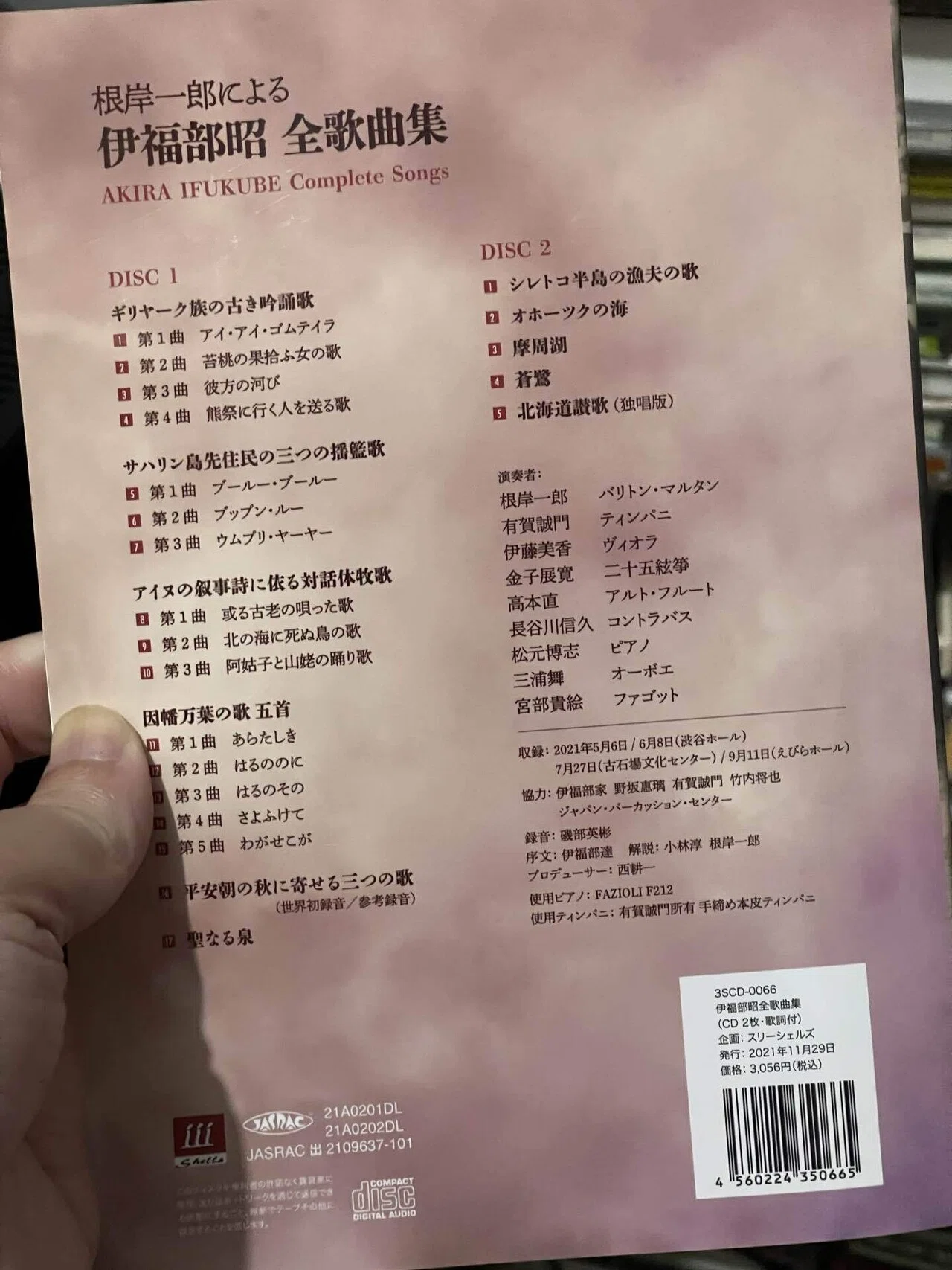 伊福部昭全歌曲集 #根岸一郎(バリトン) #スリーシェルズ https://www 
