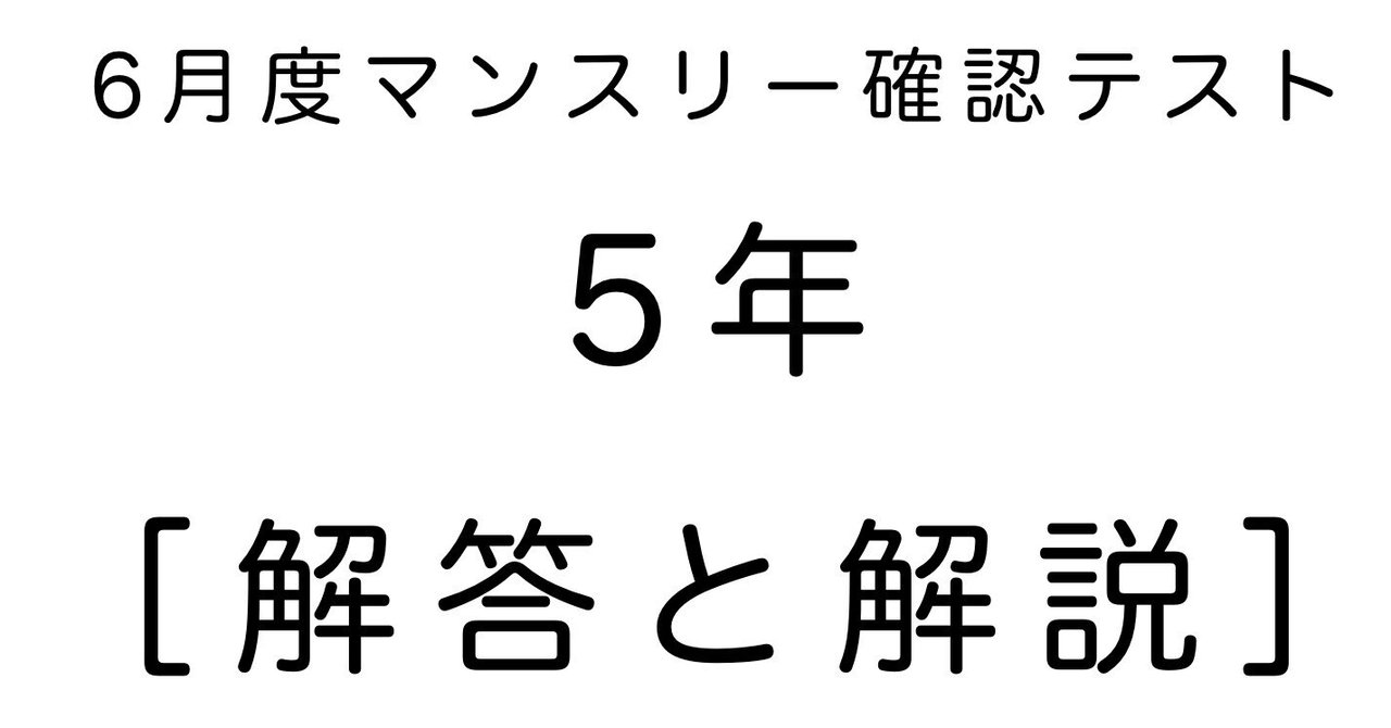 算数5年 サピックス6月度マンスリー確認テスト解説｜SAPIX攻略