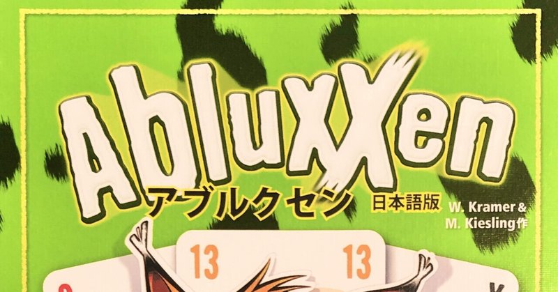 【6】Abluxxen (アブルクセン)