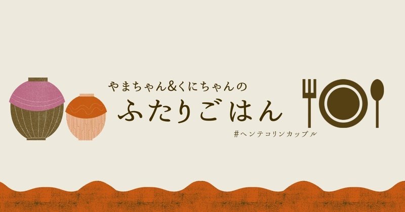 2022/06/08　晩ご飯🍚