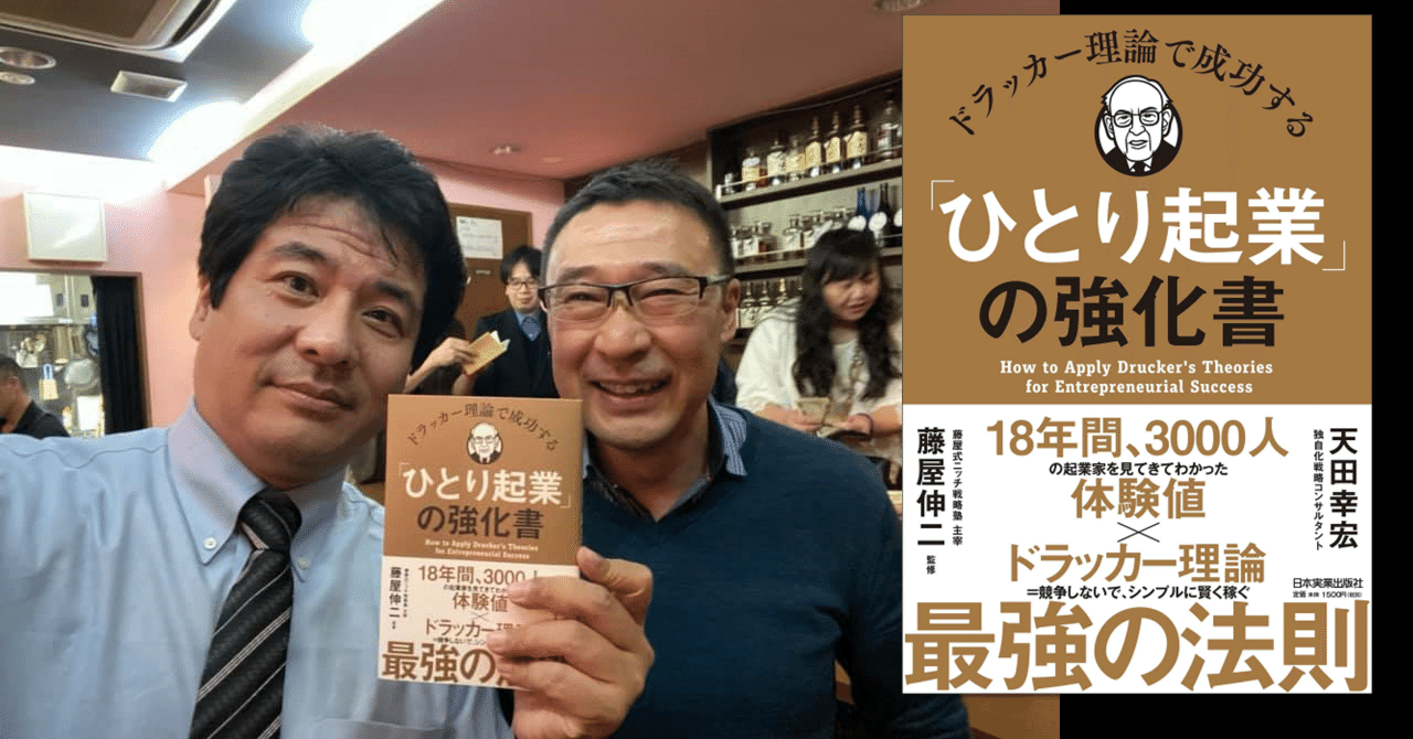ひとり起業の強化書を読んで プロローグ｜平井 良明