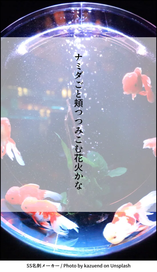 花火俳句