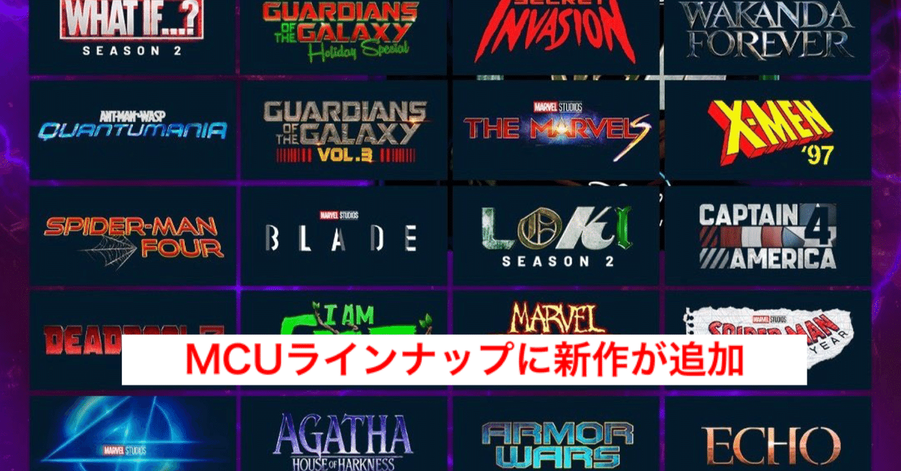 時間が足りない〉マーベル作品（MCU）に37作品の新作が追加