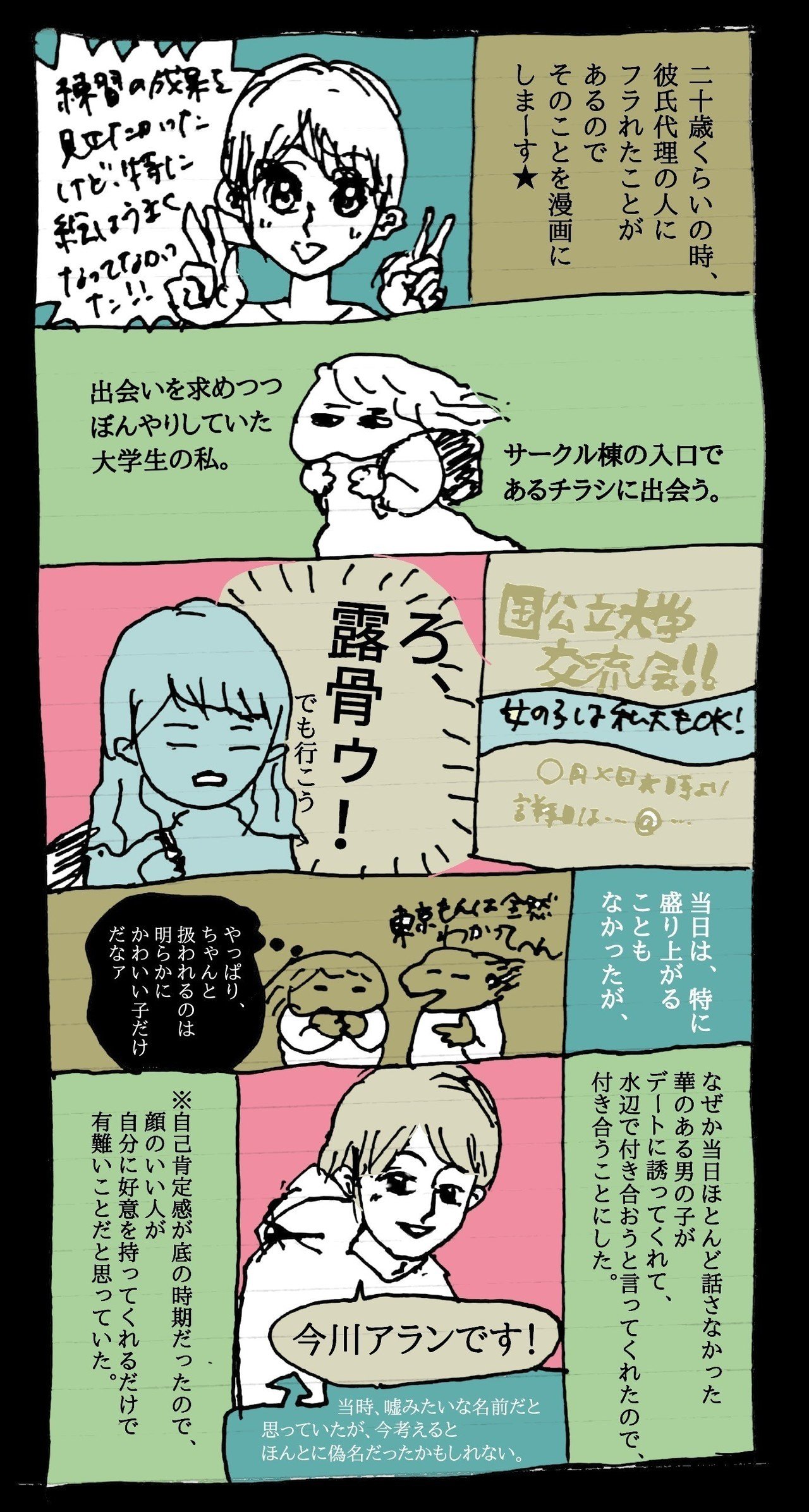 代理の人にフラれた話 1 けそ Note 代理の人にフラれた話 1 けそ Note