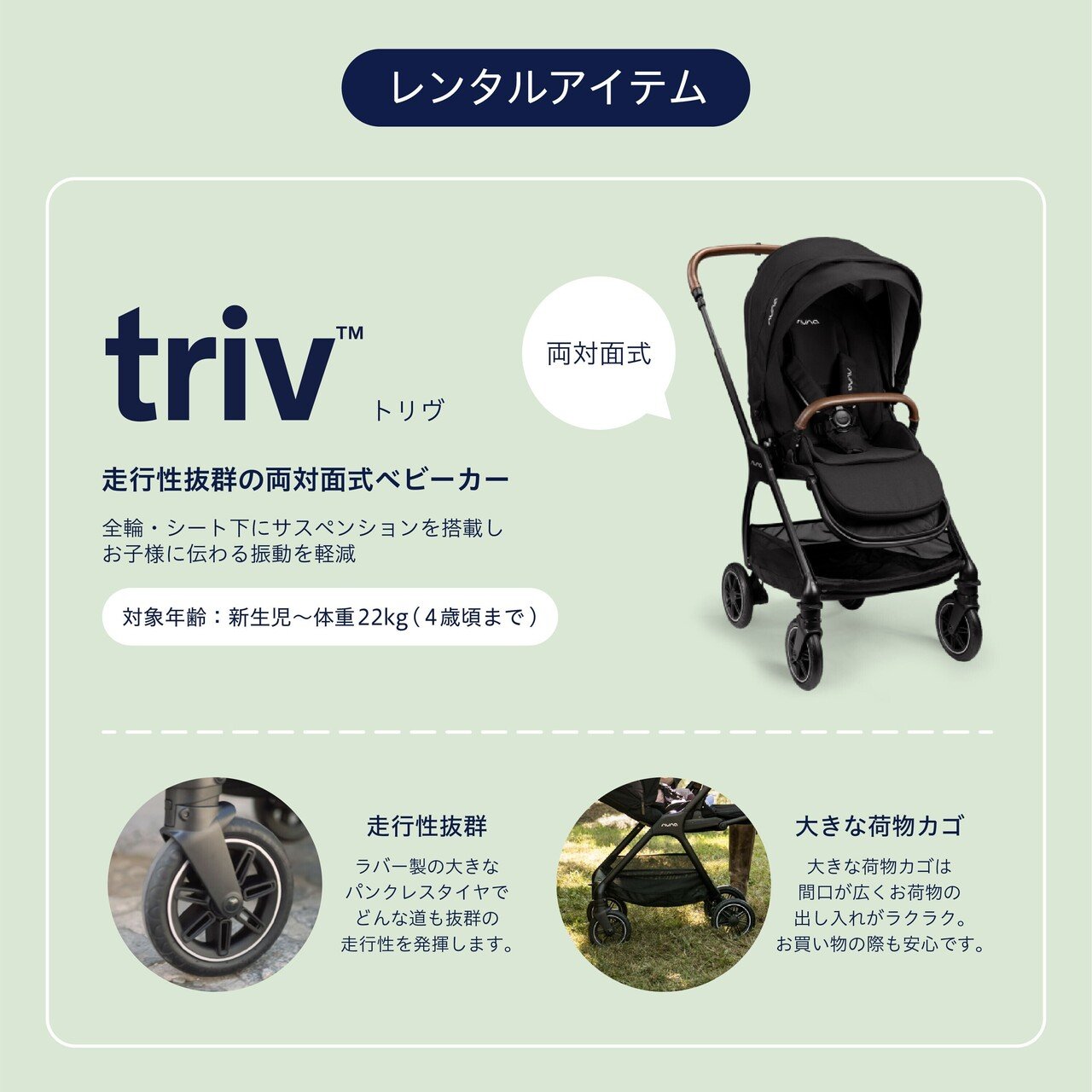 期間限定お値下げ中 nuna ベビーカー Triv 期間限定】ベビーカーTRIVの無料レンタルサービスを実施します