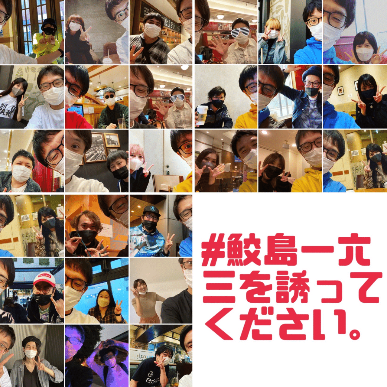 じゃない方芸人 が コロナ禍 で 100人とお茶して わかったこと Banbanban鮫島一六三 Note じゃない方芸人 が コロナ禍 で 100人とお茶して わかったこと Banbanban鮫島一六三 Note