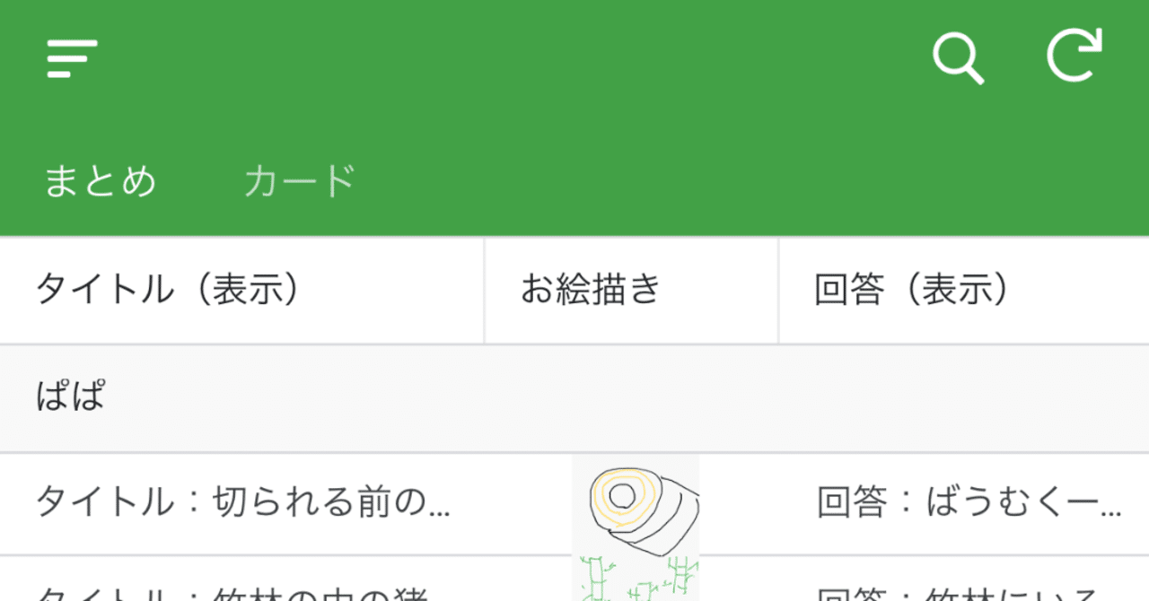 Appsheetでお絵描きクイズアプリを作ってみた 3capybara Note