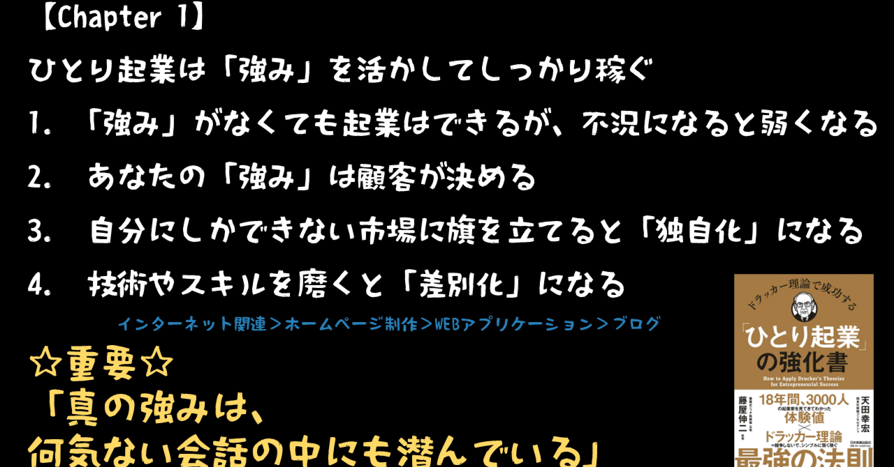 ひとり起業の強化書を読んで 第１章｜平井 良明