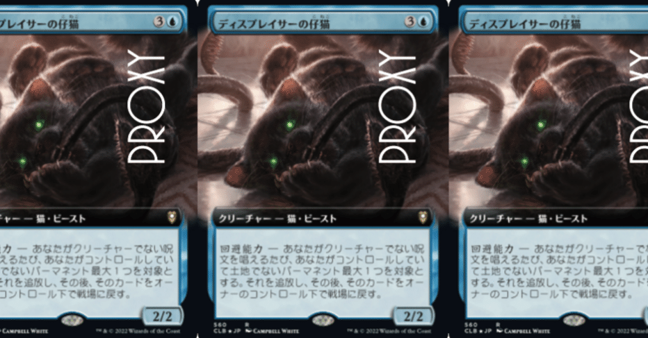 白枠 ディスプレイサーの仔猫/Displacer Kitten 3枚 ヴィンテージ・仔猫ストームは環境に新しい風を吹かせるか？｜謙治