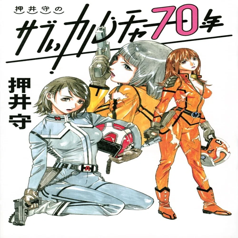 押井守のサブぃカルチャー70年 Youtubeの巻 その8 22年6月号 押井守 連載第43回 Tv Bros テレビブロス Note