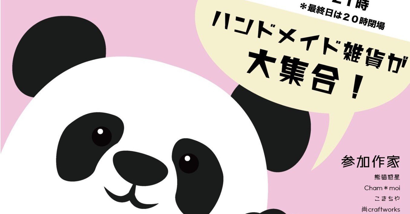 パンダ 9点おまとめꕤ︎︎·͜· 楽天市場】【送料無料】【2点で600円OFFクーポン！】スマホスタンド