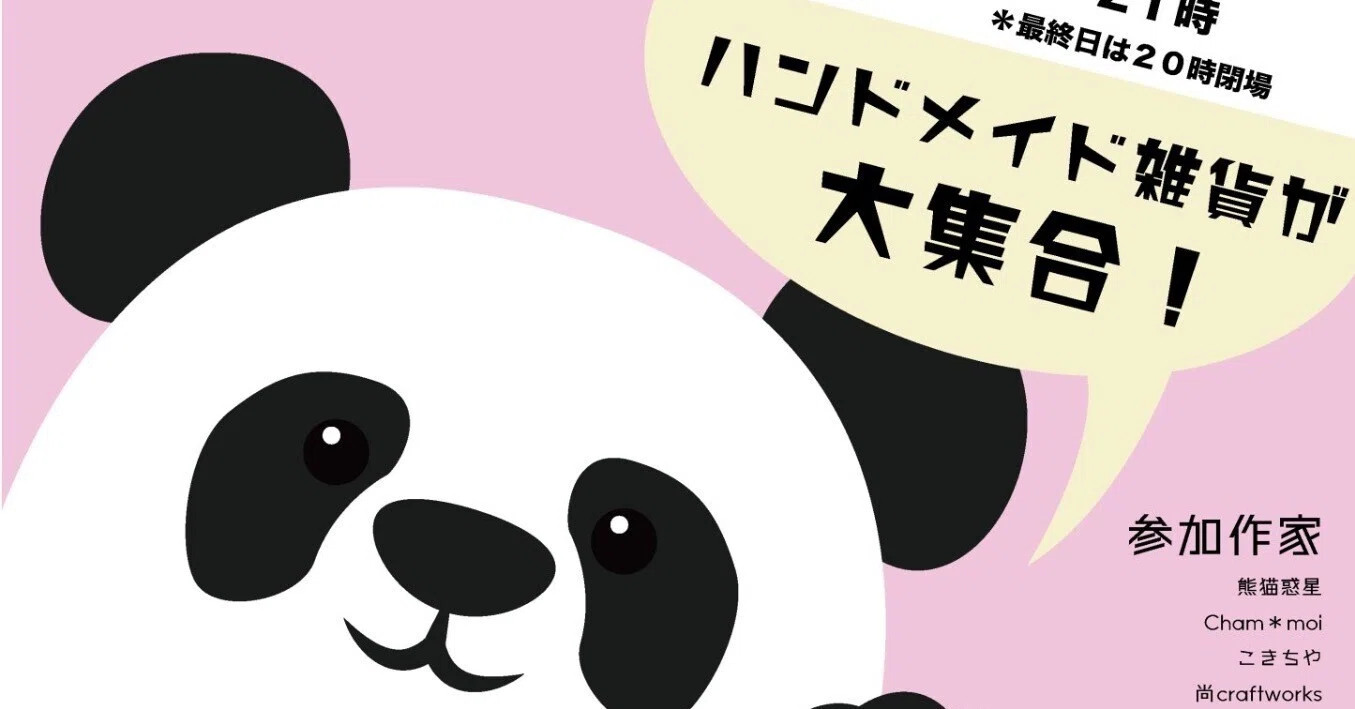 エキュート上野で『エキナカパンダスポット』開催中！（6月6日〜6月26