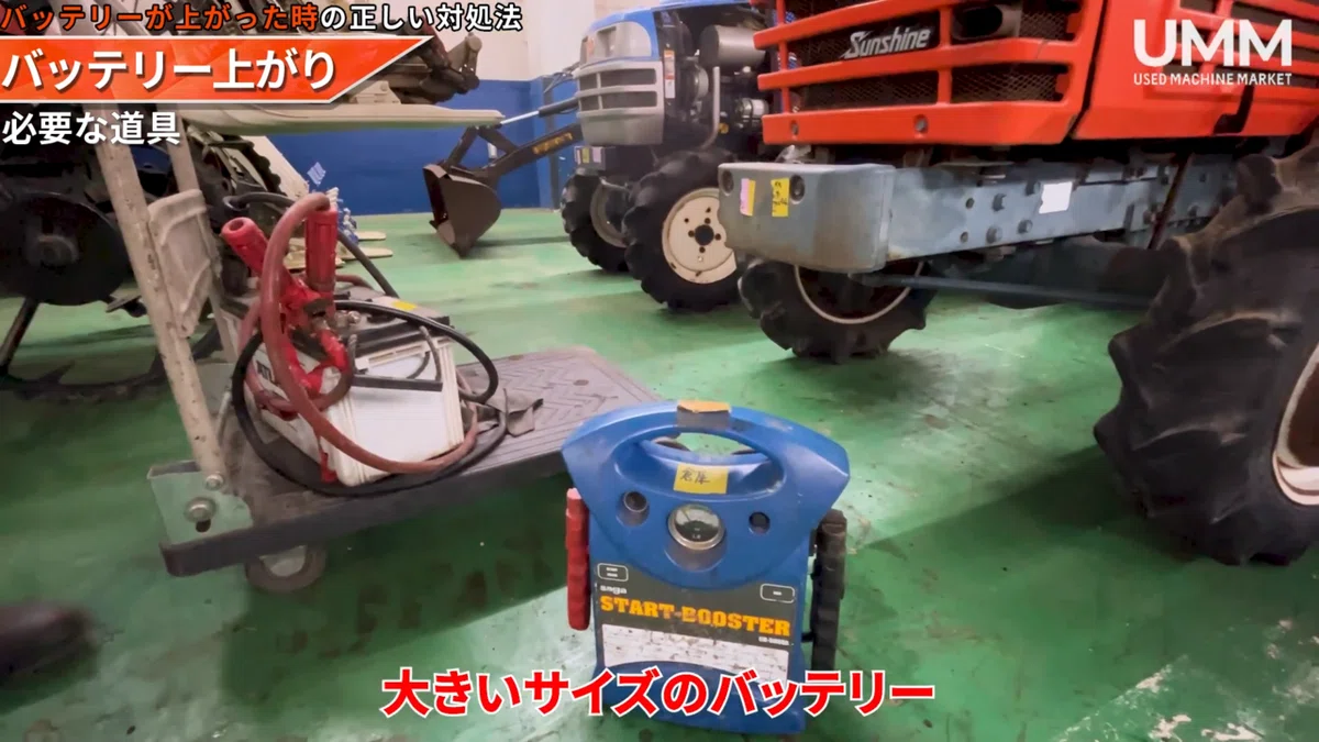 トラクター】バッテリーが上がったときの対処方法をご紹介｜井上寅雄 