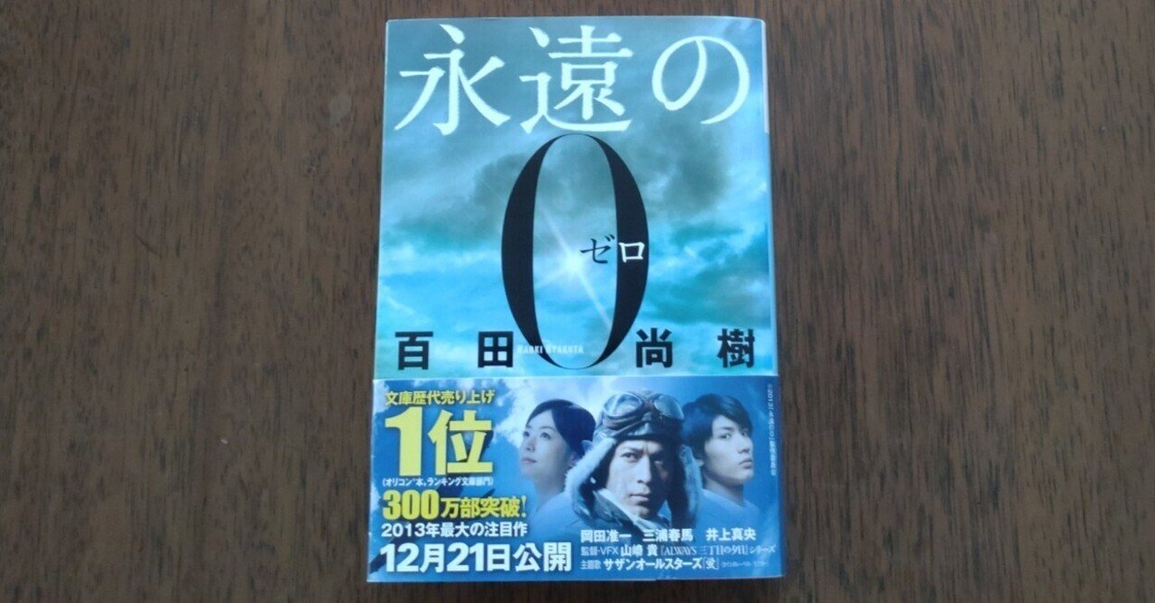 読書感想文 百田尚樹 永遠の０ Subaru0511 Note