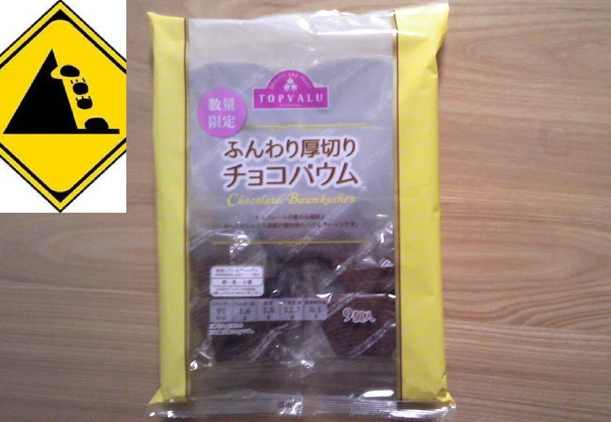 曇り半分ボカシパッケージお菓子