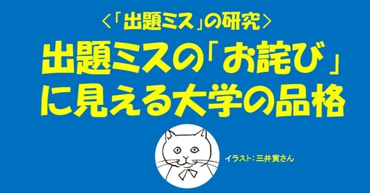 大阪 大学 出題 ミス