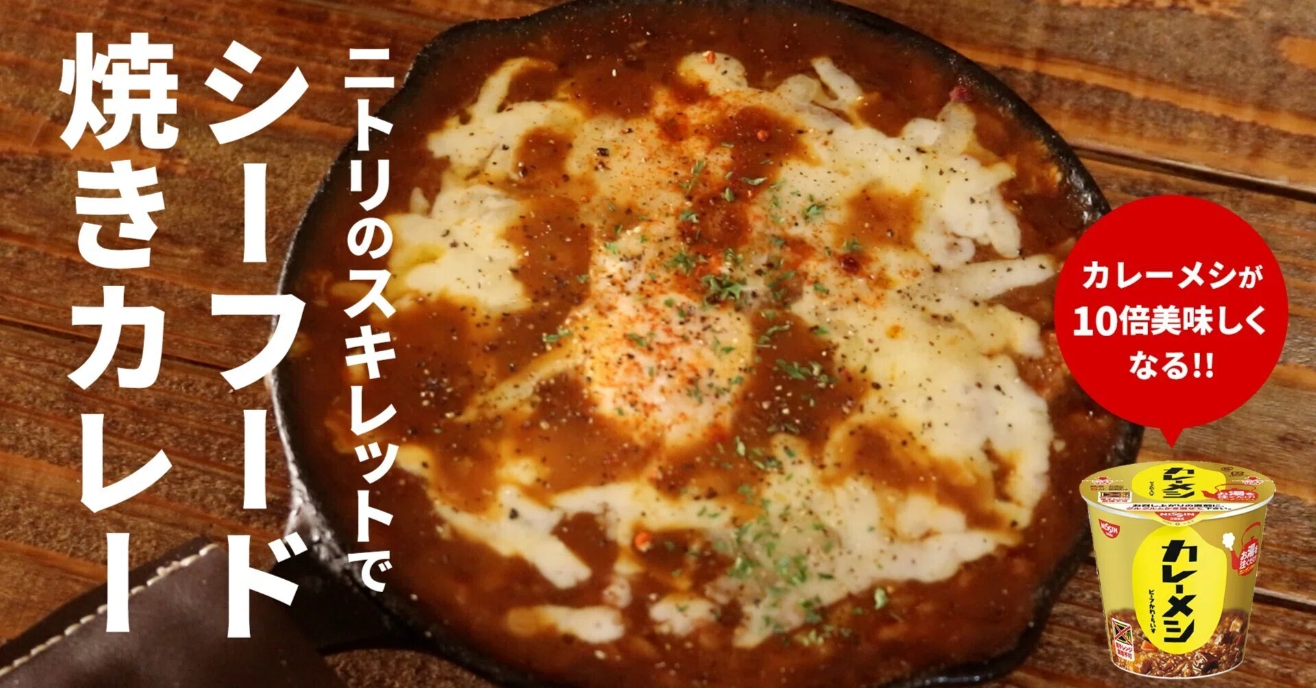 リモートワークの昼ごはん カレーメシでシーフード焼きカレー オニイ Note リモートワークの昼ごはん カレーメシでシーフード焼きカレー オニイ Note