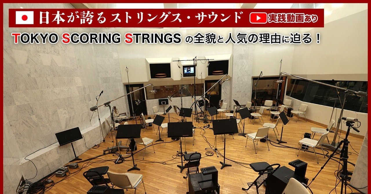 Tokyo Scoring Strings By Impact Soundworks - 5% Credit Back