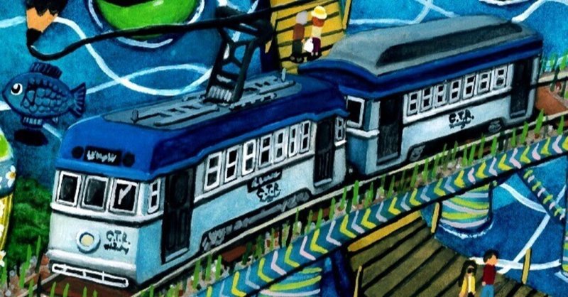 鉄道イラスト の新着タグ記事一覧 Note つくる つながる とどける