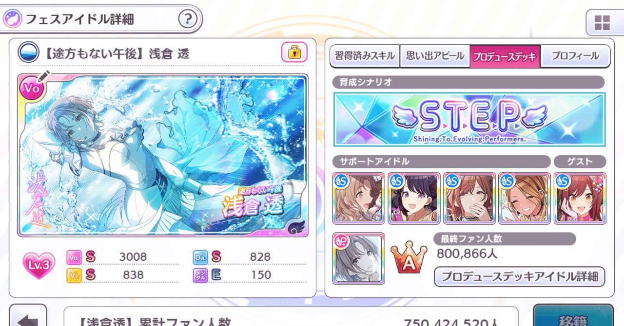 シャニマス S T E P 育成 基礎中の ド基礎 ノウハウブック解説編 Lyco Note