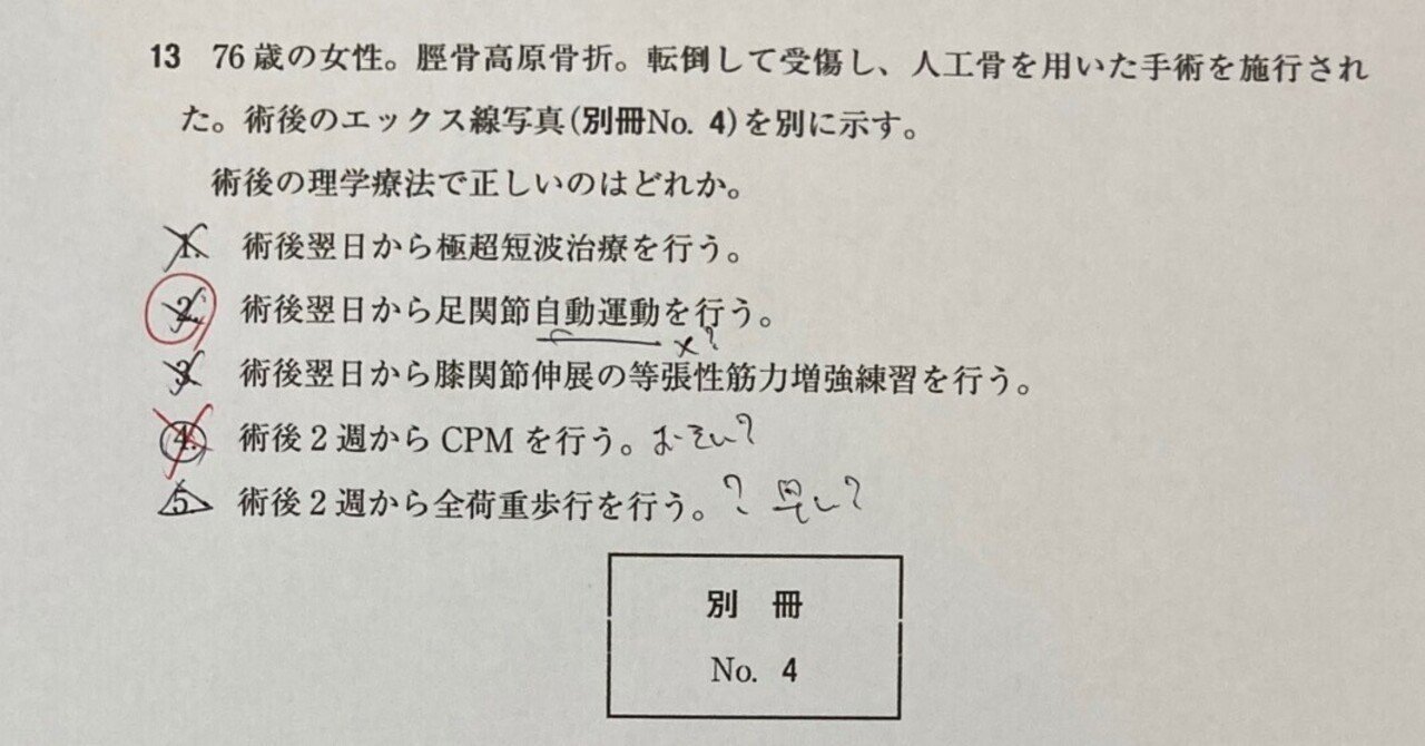 第57回理学療法士国家試験午前13ー術後運動療法ー｜理学療法士🫁沖平