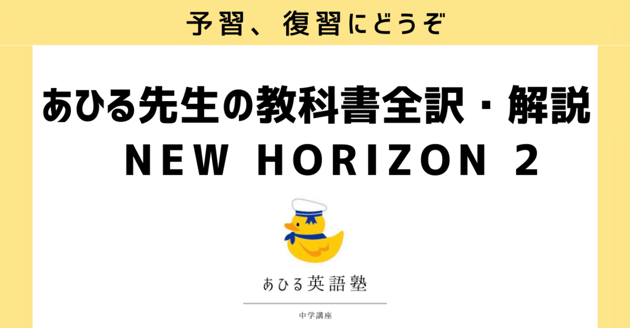 全文和訳 New Horizon2 P17 Let S Talk1 ホテルでのトラブル 苦情を言う 謝る あひる英語塾 Note