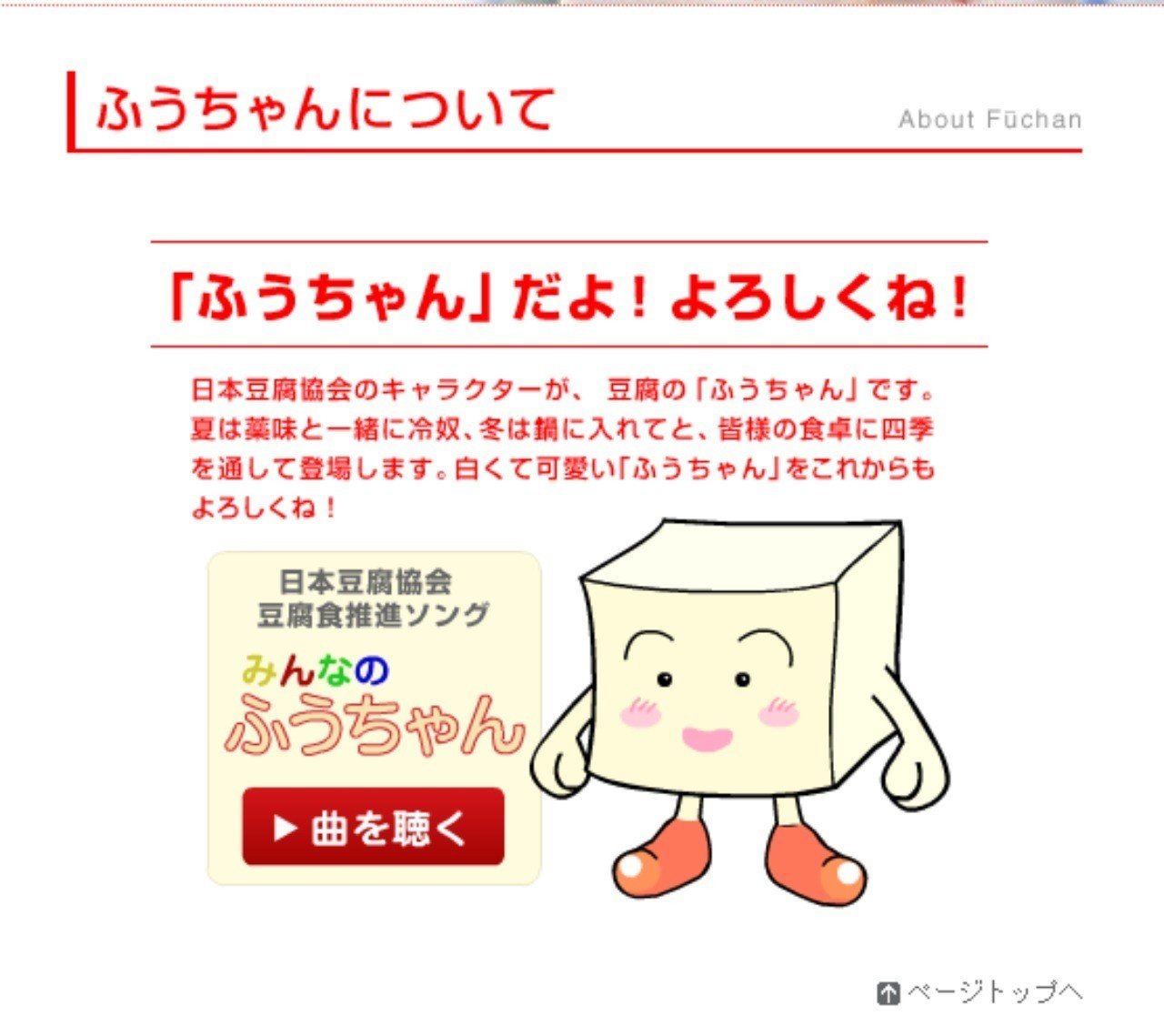 10月2日は豆腐の日 で思い出した記憶の狭間の 豆腐のふうちゃん 元気でうれしいｗテーマソングぜひ聞いてみて Koukichi T Sns速報 ストックフォトグラファー Note