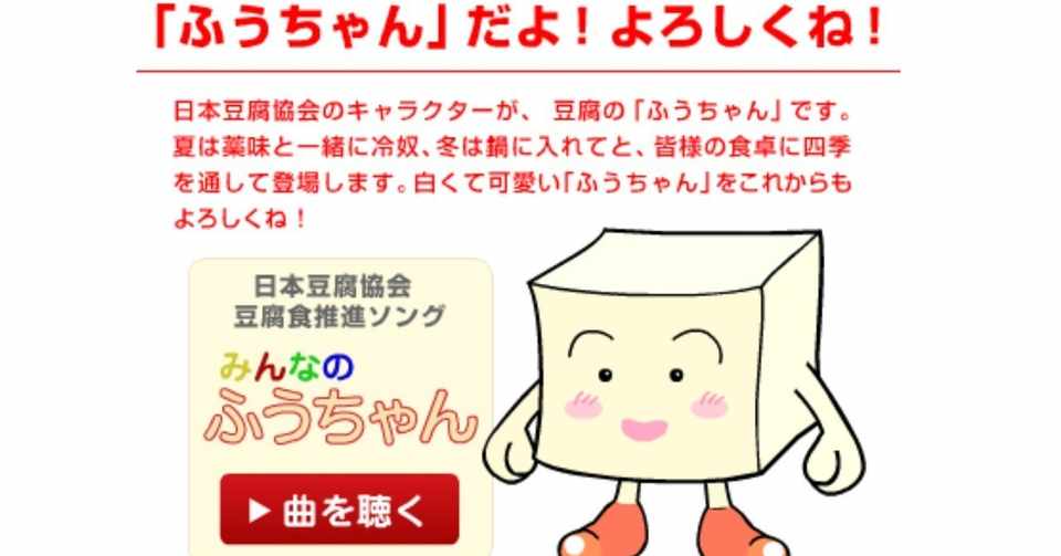 最も気に入った 豆腐 キャラクター デザイン文具
