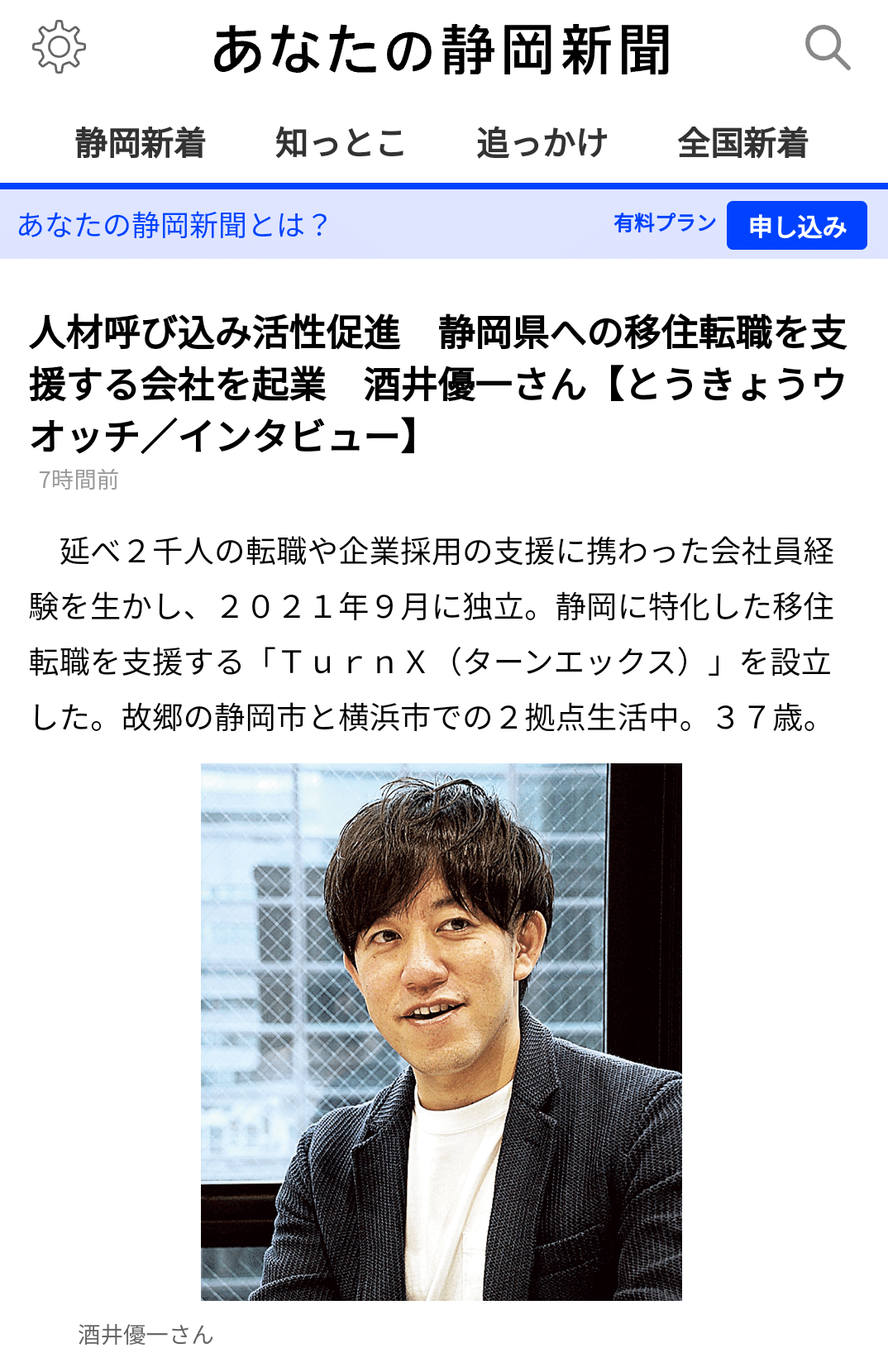 静岡新聞キャプチャのコピー