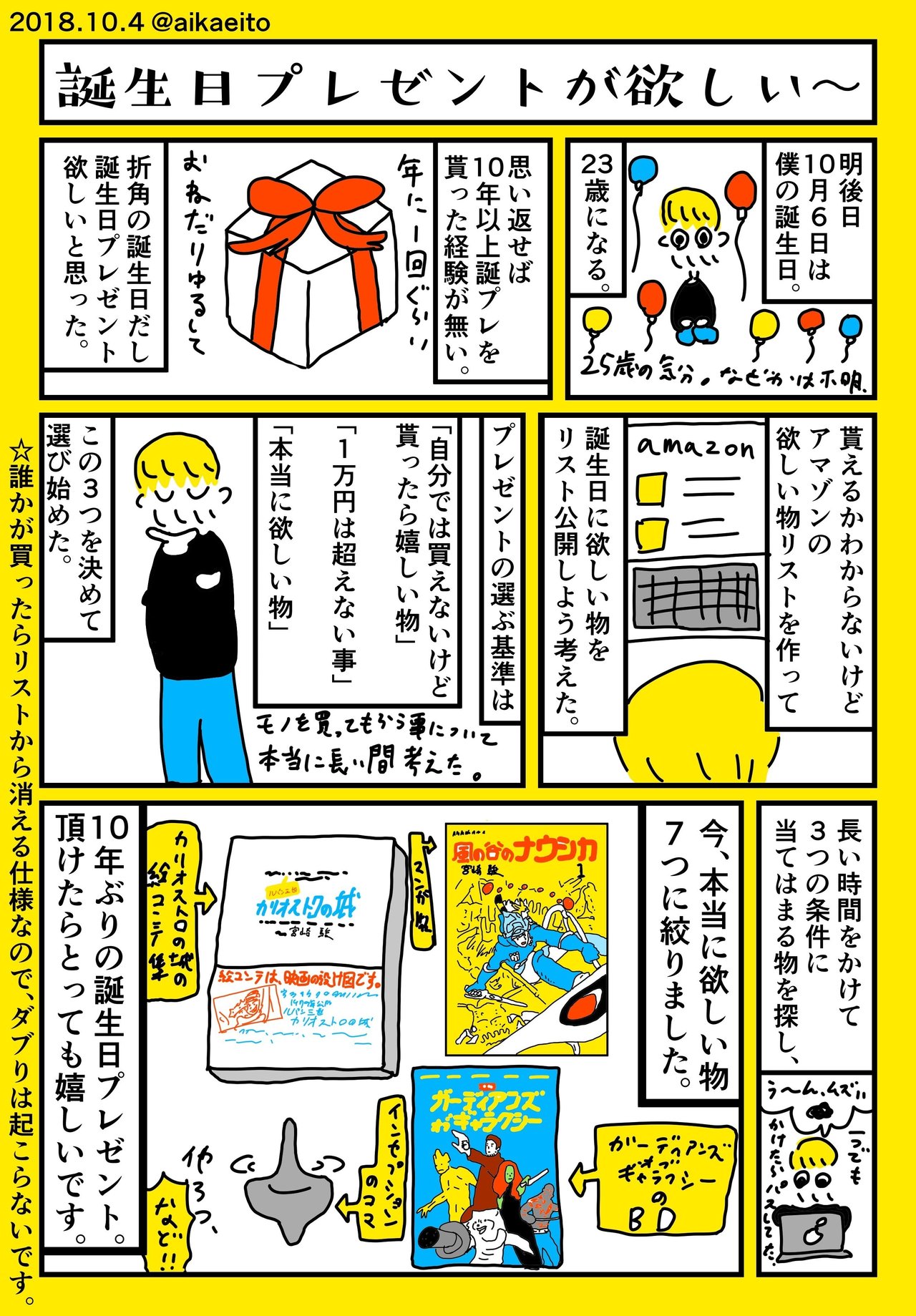 誕生日プレゼントが欲しい リンクあり 秋鹿えいと Note