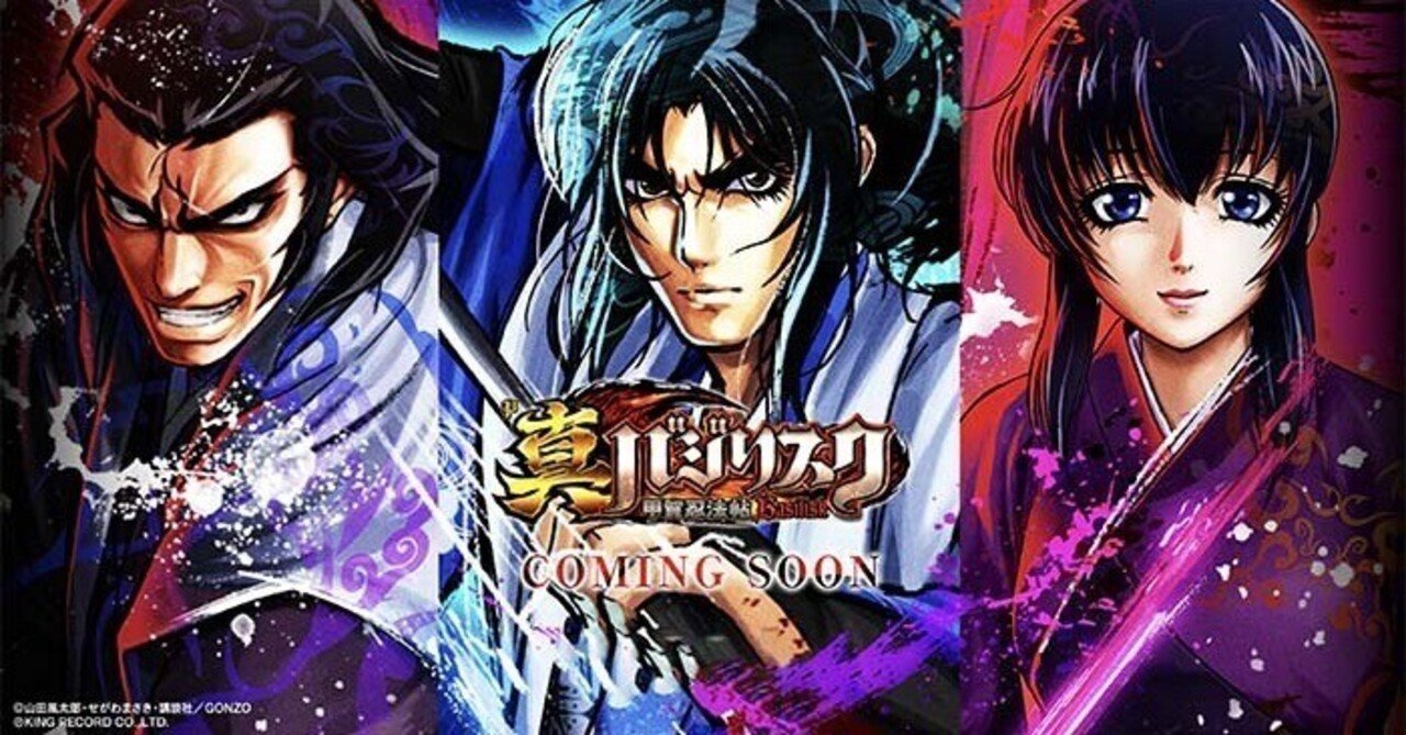 P真バジリスク 甲賀忍法帖 遊タイム天井期待値 止め打ち 狙い方 やめどき まっつん Note P真バジリスク 甲賀忍法帖 遊タイム天井期待値 止め打ち 狙い方 やめどき まっつん Note