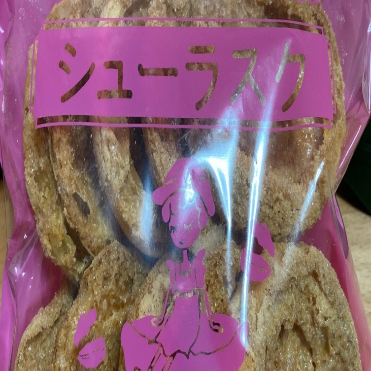 静岡旅行・シューラスク｜noboriko