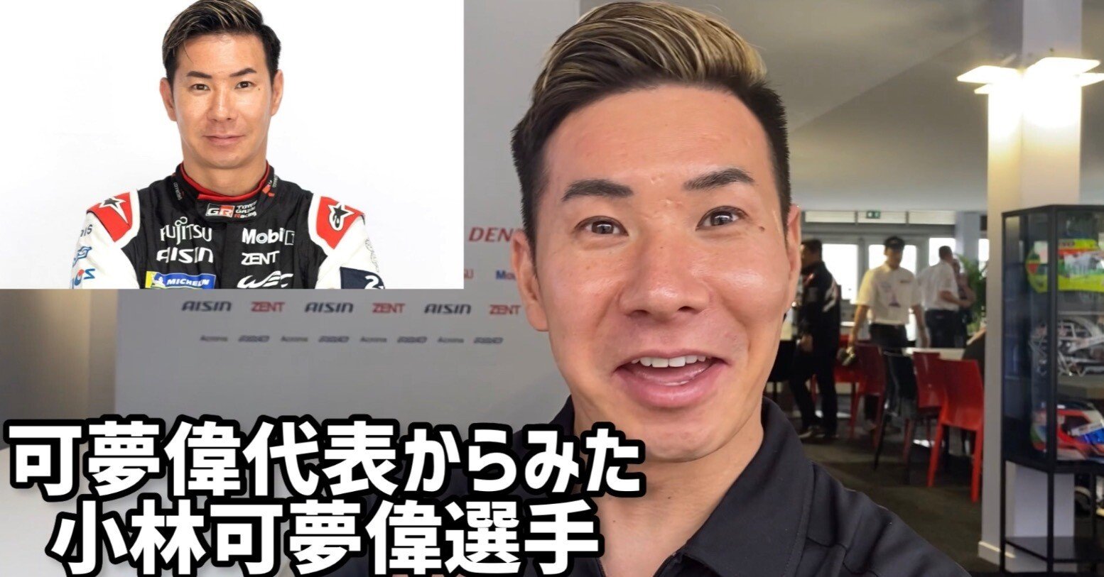 小林可夢偉　ドライバーズカード 2024 07小林 可夢偉｜SUPER FORMULA 公式WEBサイト